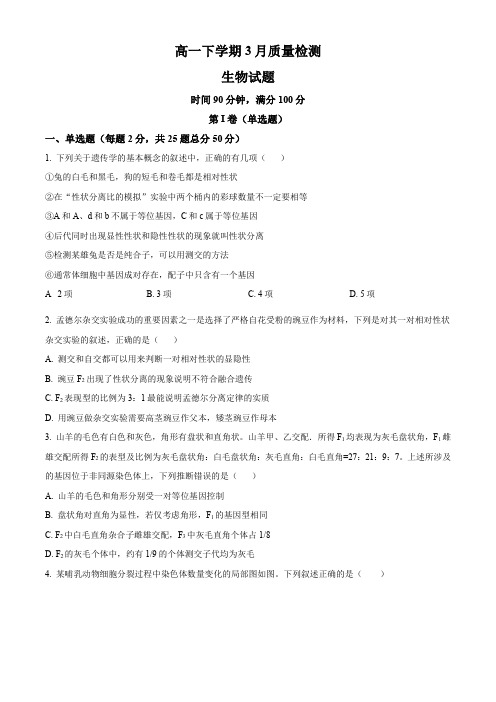 山东省济宁市邹城市邹城市第二中学2023-2024学年高一下学期3月月考生物试题(原卷版)