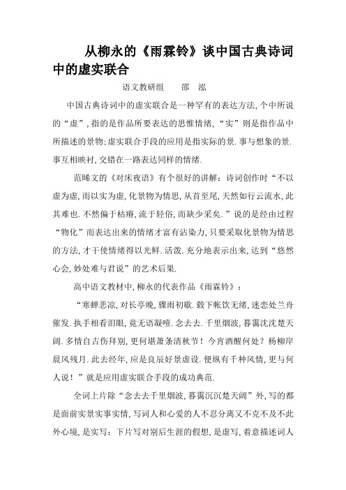 古典诗词中的虚实结合