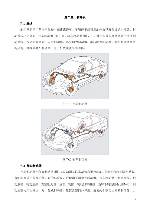 第7章 制动系 27图