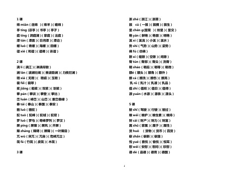 四年级语文下册生字表二组词