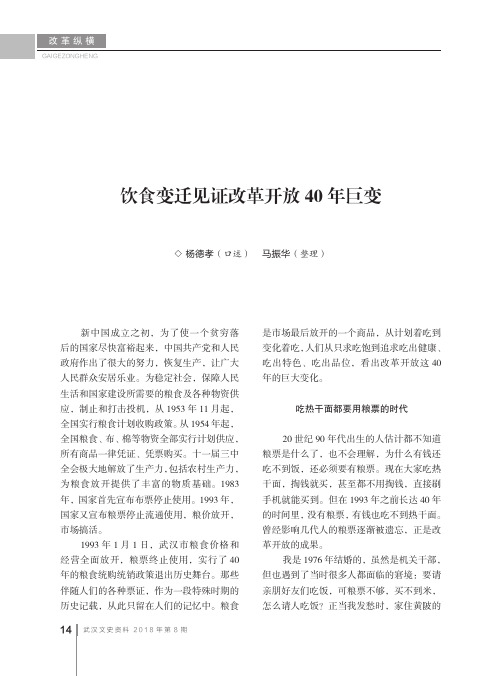 饮食变迁见证改革开放40年巨变