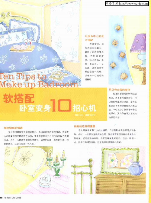 软搭配——卧室变身10招心机