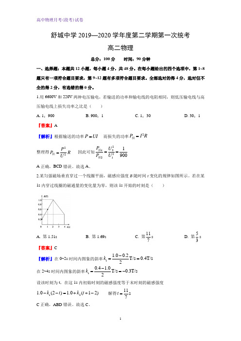 2019-2020学年安徽省六安市舒城中学高二下学期第一次月考物理试题(解析版)