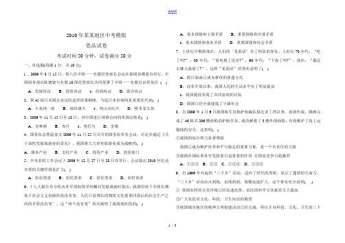 2010年江苏省锦州地区九年级政治中考模拟试卷粤教版