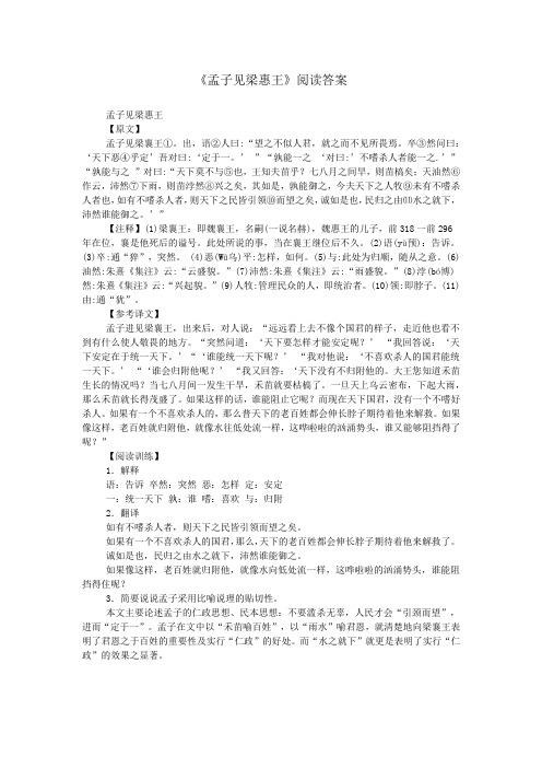 《孟子见梁惠王》阅读答案