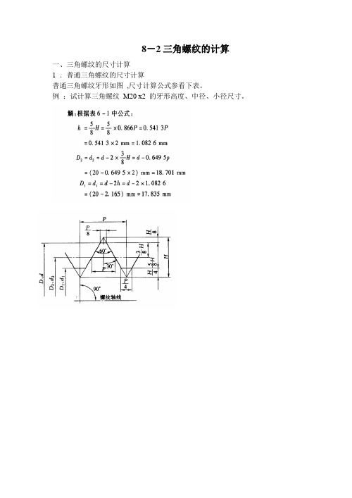 车削三角螺纹的计算