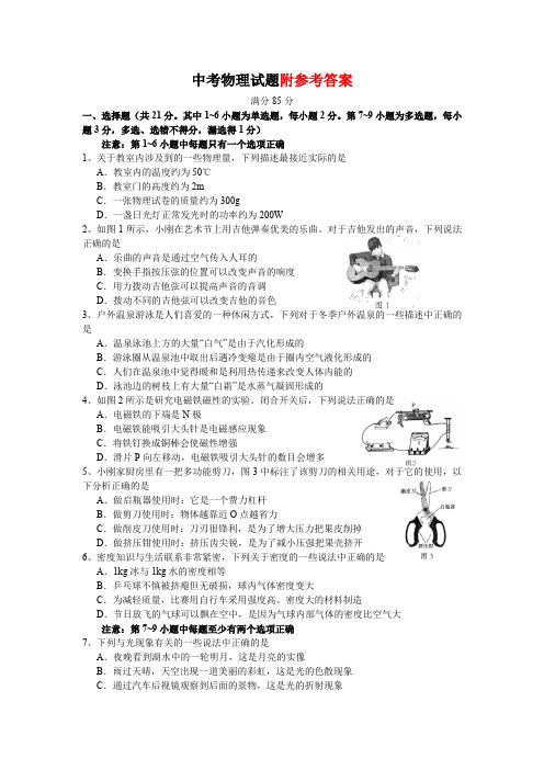 沈阳中考物理试题及答案123.docx