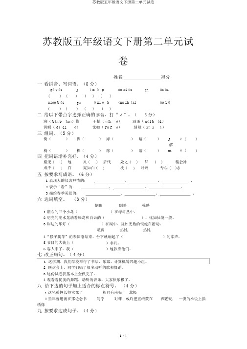 苏教版五年级语文下册第二单元试卷