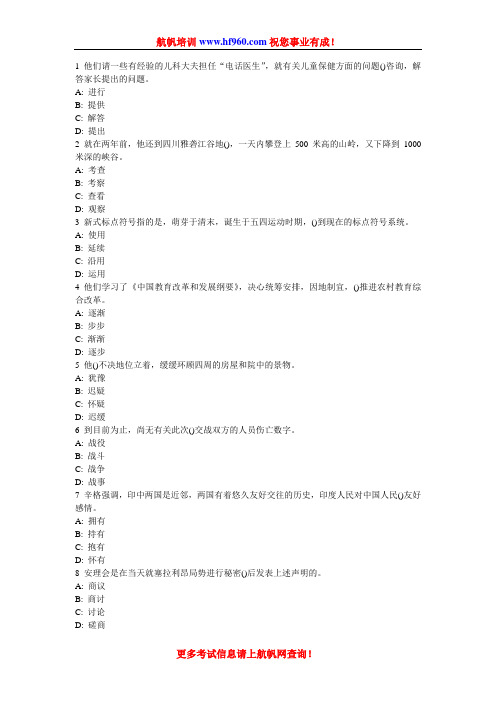 2014年云南省公务员考试选词填空知识点选择复习题