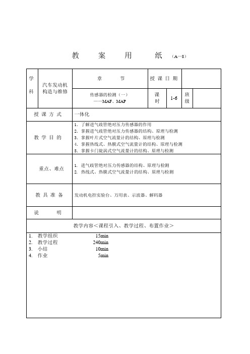 传感器的检测(一)   ——MAF、MAP