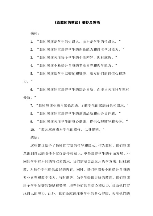 《给教师的建议》摘抄及感悟