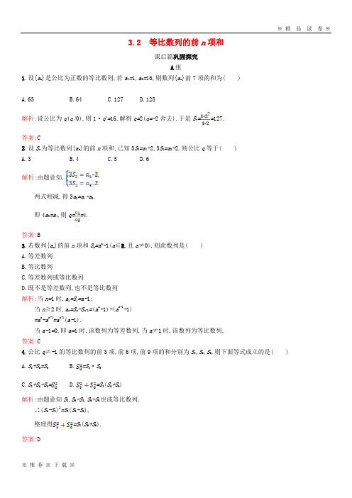 (部编版)2020学年高中数学第一章数列1.3等比数列1.3.2习题精选北师大版必修