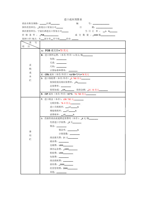 进口成本预算表