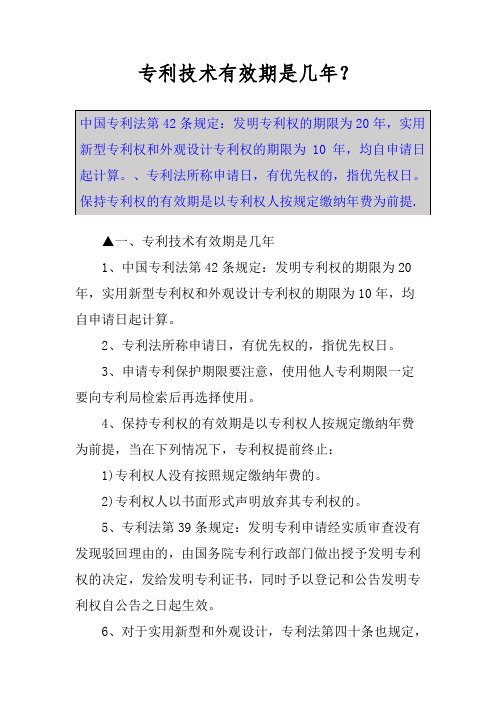 专利技术有效期是几年？