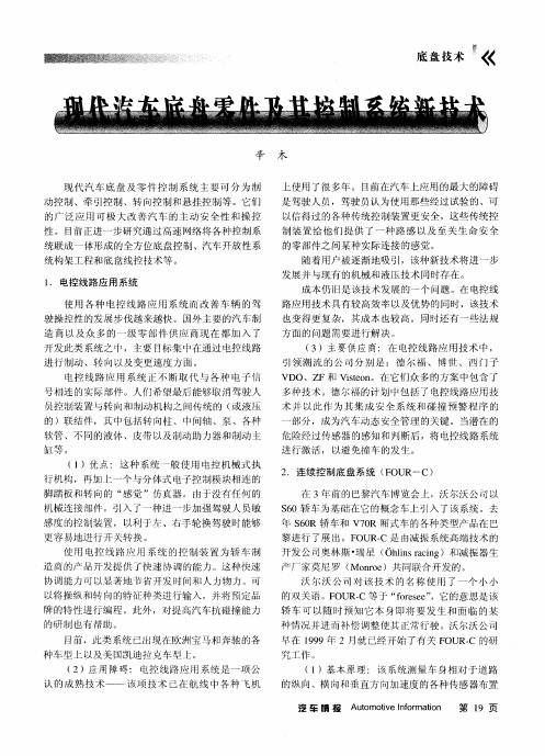 现代汽车底盘零件及其控制系统新技术