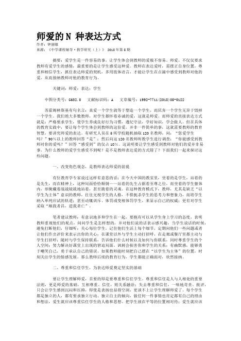 师爱的N 种表达方式