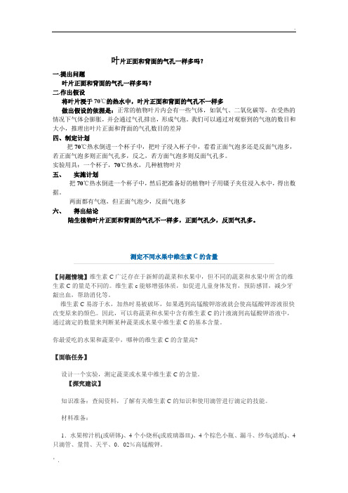 叶片正面和背面的气孔一样多吗