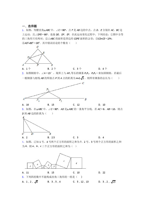 勾股定理单元 期末复习自检题学能测试试卷