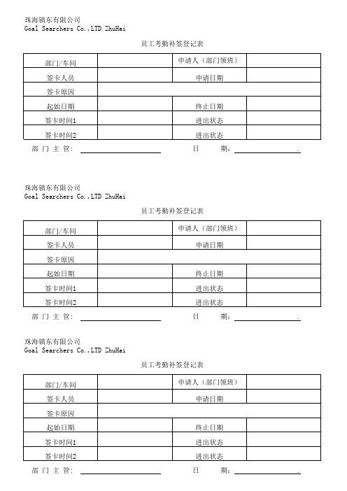 公司员工考勤补签表