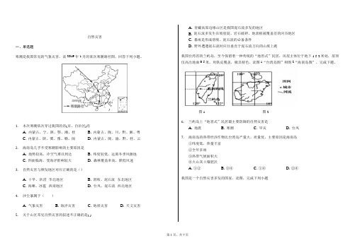 辽宁省滨海实验中学2019-2020学年度高二第二学期区域地理中国地理《自然灾害》练习题