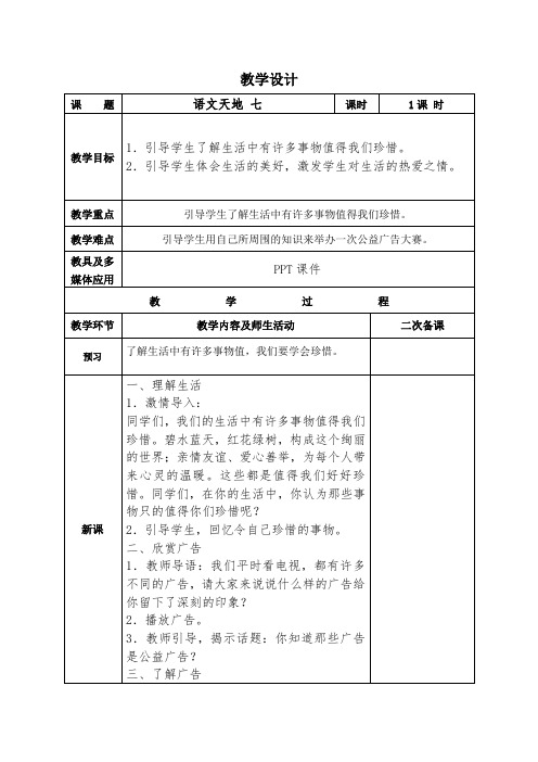 教科版小学五年级语文上册语文天地 七教案