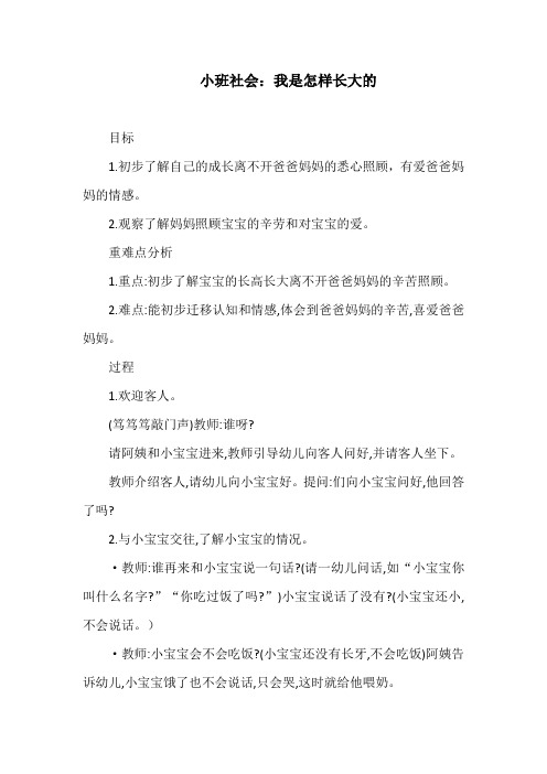 小班社会教案：我是怎样长大的