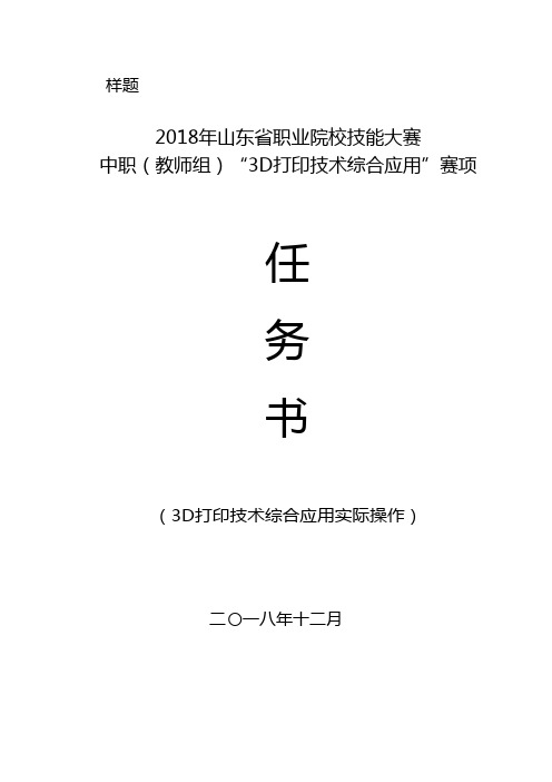 2018年山东省职业院校技能大赛