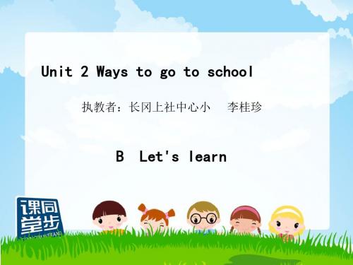 人教版小学英语六年级上册第二单元Unit 2 Ways to go toschool课件