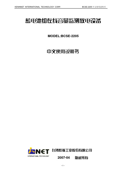 BCSE-2205中文使用说明书