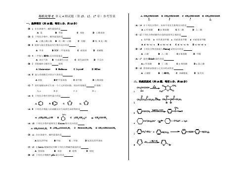 有机化学单元测试题(4)