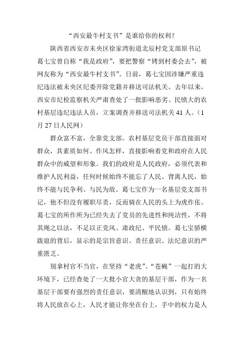 “西安最牛村支书”是谁给你的权利?