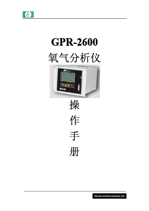 GPR-2600操作手册