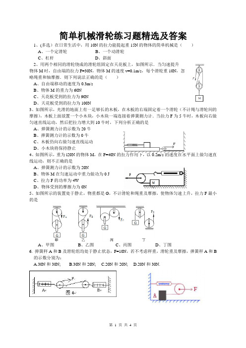 简单机械滑轮练习题精选及答案