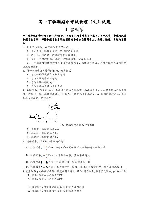 东北育才双语学校2019学年高一下期中考试物理(文)试题及答案