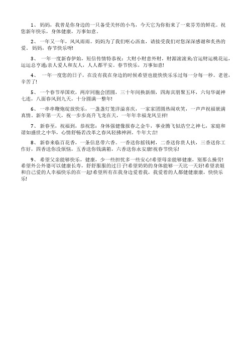 2021给父母的鸡年拜年贺词