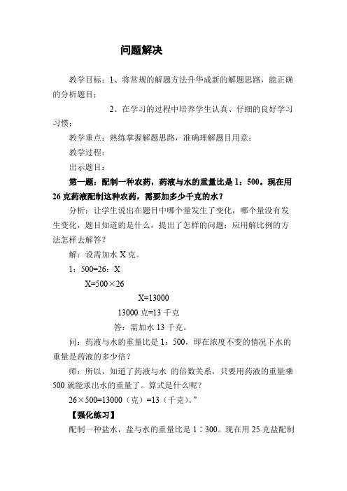 六年级下册数学教案 问题解决西师大版