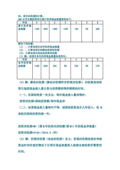 高级财务管理期末复习资料1