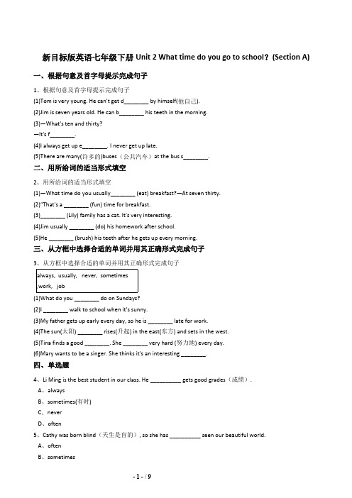 新目标版英语七年级下册 Unit2Whattimedoyo Ugotoschool？同步练习及答案