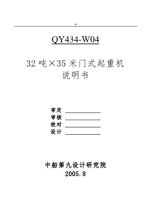 32吨龙门吊使用说明