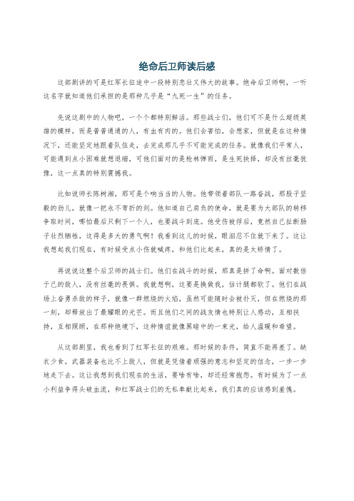 绝命后卫师读后感