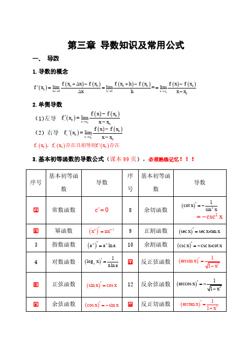 高等数学第三、四章 核心知识点