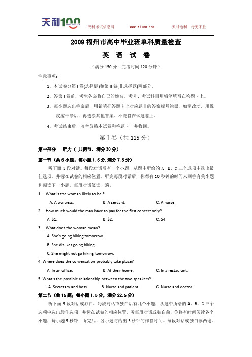 2009福州市高中毕业班单科质量检查英语试题