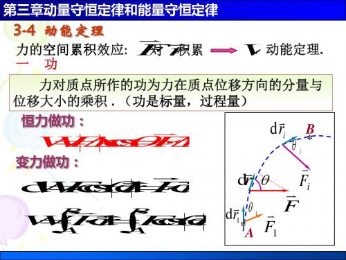 大学物理第三章2