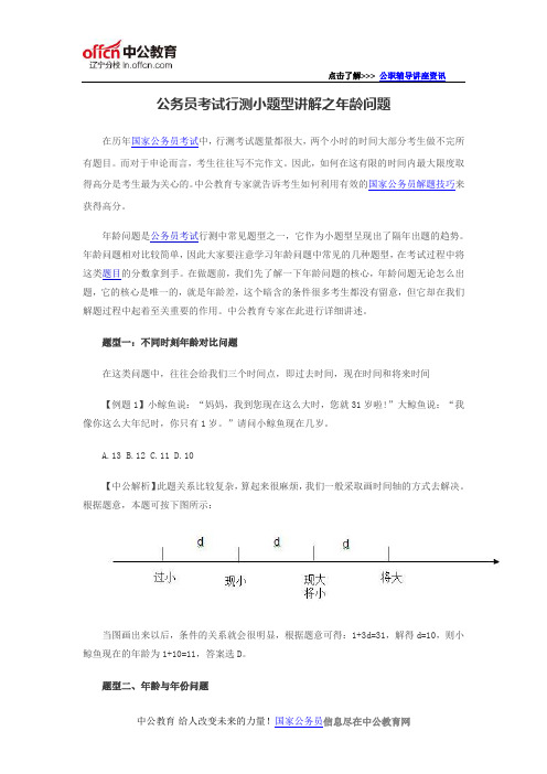 公务员考试行测小题型讲解之年龄问题