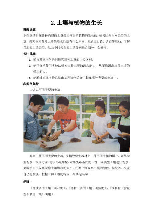 (冀人版)小学科学教与学·五年级上 (2)土壤与植物的生长