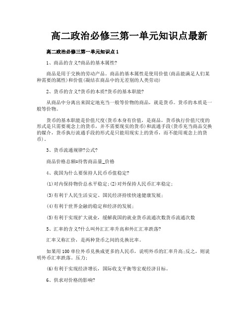 高二政治必修三第一单元知识点最新