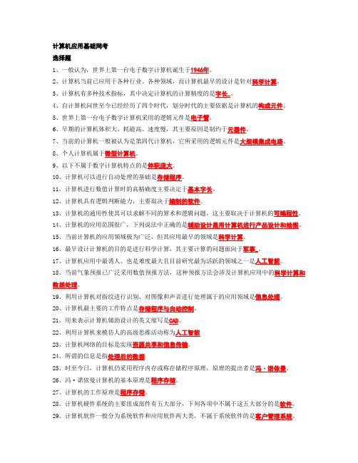 2011年4月_电大计算机网考复习题-分章总结题