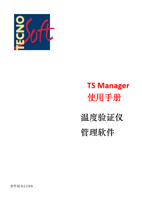 TSManager软件说明书