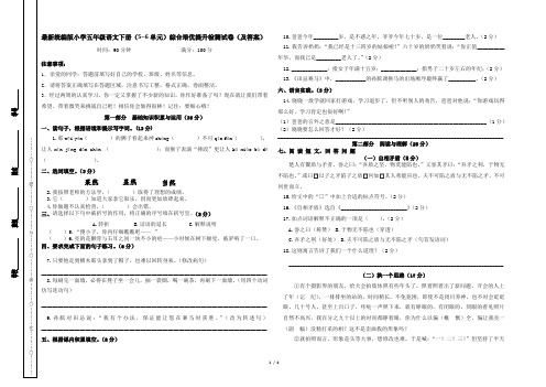 最新统编版小学五年级语文下册(5--6单元)综合培优提升检测试卷(及答案)