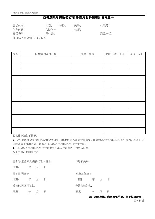 自费药品诊疗项目医用材料使用知情同意书(2017.7月修订)